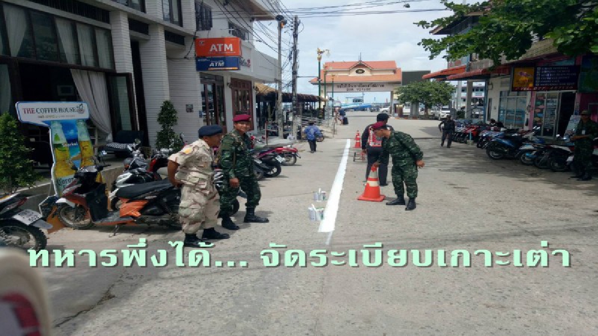 ทหารพึ่งได้!! แก้ปัญหาข้อร้องเรียน ท่าเทียบเรือเกาะเต่า ไม่เป็นระเบียบ ใช้พื้นที่สาธารณะเพื่อธุรกิจของตัวเอง นทท.ไม่ได้รับความสะดวก (คลิป)