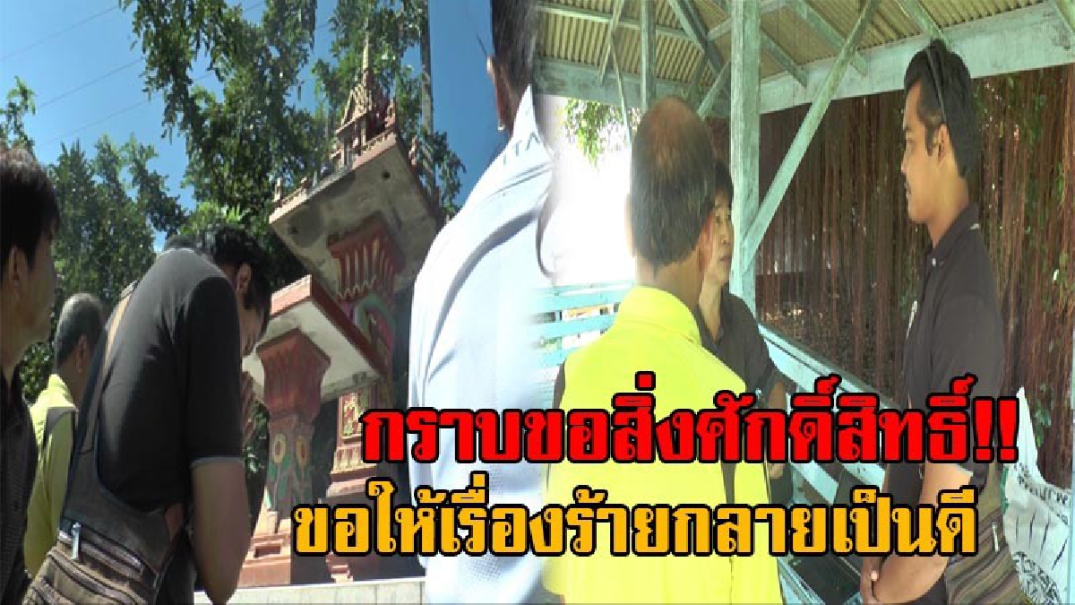 ครั้งเดียวในชีวิต อย่าคิดเอาของผมเลย!! ว่าที่เศรษฐีใหม่ ถูกหวย 12 ล้าน พึ่งสิ่งศักดิ์สิทธิ์ ขอดลใจ คนขโมยและคนขายลอตเตอรี่ ให้พูดความจริง