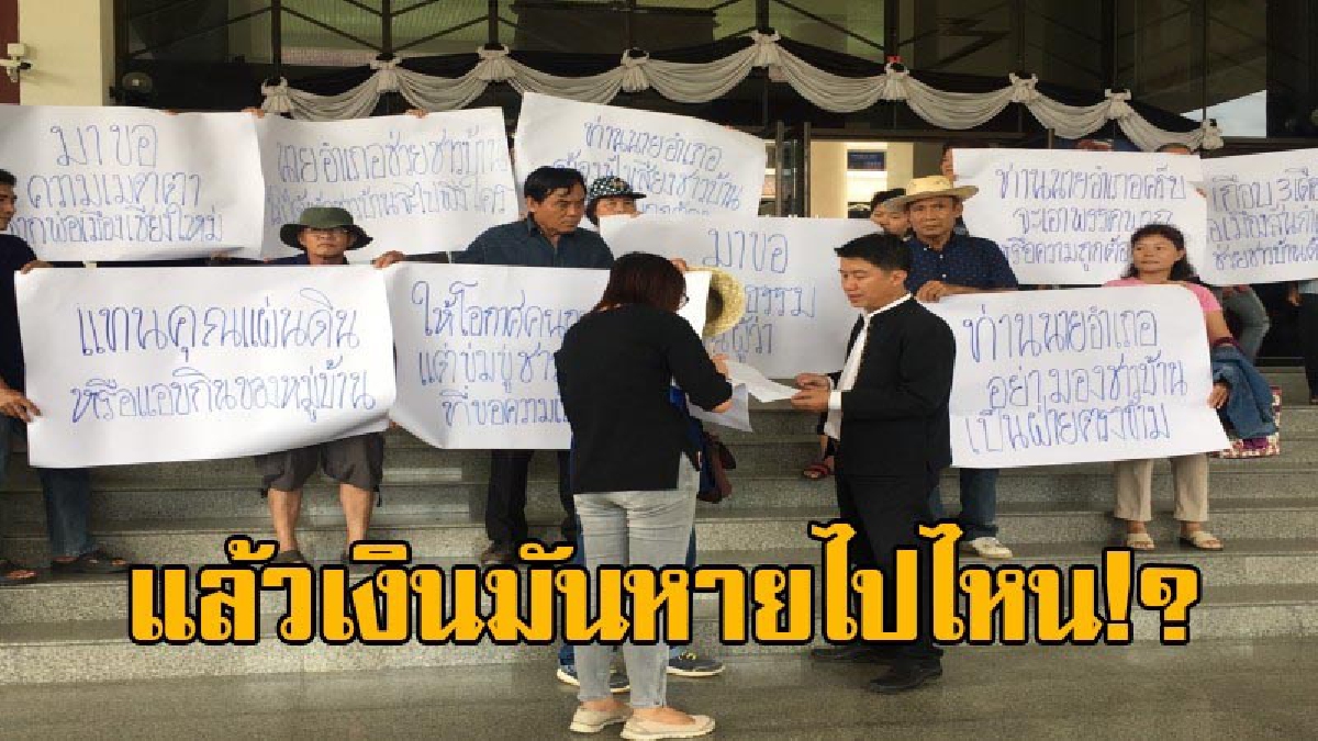 แทนคุณแผ่นดิน..หรือแอบกินของหมู่บ้าน!? ชาวบ้านสุดทนพฤติกรรม ผญบ.ทำเนียน บริหารงานตลาดนัดชุมชน แต่เงินกลับหาย วอนผู้ว่าฯเร่งตรวจสอบ