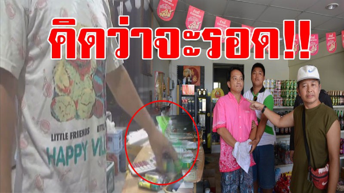 คิดว่าจะรอดเหรอ!? เตือนระวังหัวขโมยแนวใหม่ นำแบงค์มาแลกเหรียญ เผลอปุ๊บขโมยบุหรี่ปั๊บ รอบแรกได้ใจ รอบ2เจ้าของร้านจับได้พร้อมหลักฐาน (ชมคลิป)