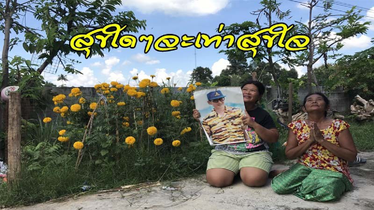 2 แม่ลูก เลี้ยงจิ้งหรีดพันธุ์ทองดำสร้างรายได้งาม แถมมูลเอาไปใส่เรือกสวนไร่นา - ดอกดาวเรือง อวดโฉมบานสะพรั่ง สีเหลืองอร่าม (ดูคลิป)