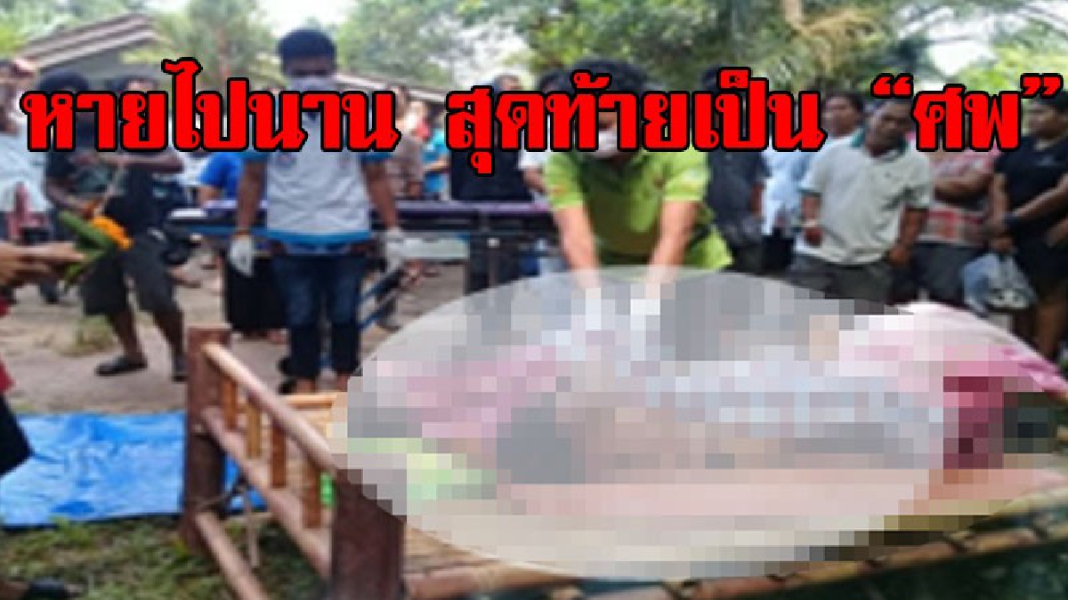 สุดอนาถใจ!! ชายวัย 40 ออกหาปลาตามปกติ แต่จู่ๆหายไปนานข้ามคืน จนตอนเช้าโผล่กลายเป็น "ศพ" อยู่กลางน้ำ!? (คลิป)