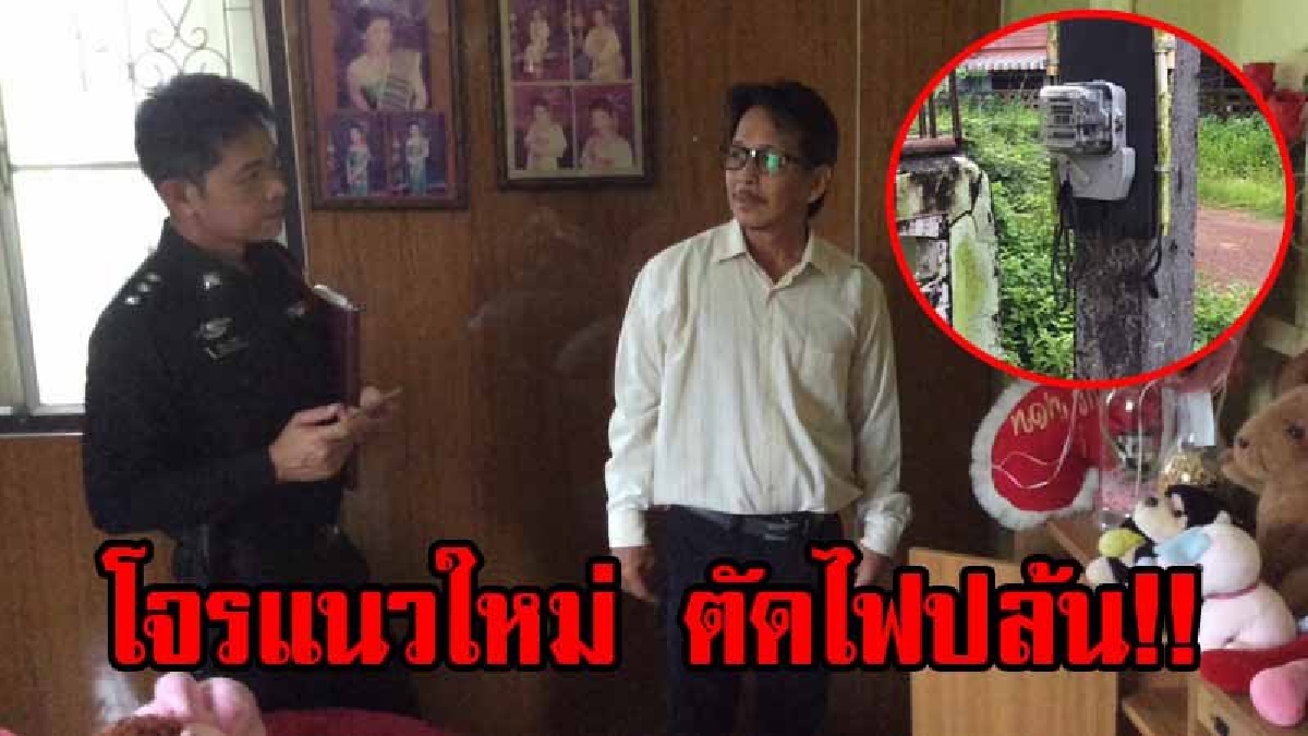 เสี่ยอู่ซ่อมรถชื่อดังเมืองตราด ปี๊ดแตก!! ถูกโจรหัวใสตัดไฟปล้นบ้าน กวาดเรียบเหรียญเก่าเก็บสะสม ตร.เผยเคยก่อเหตุมาแล้ว 3 ครั้ง (มีคลิป)