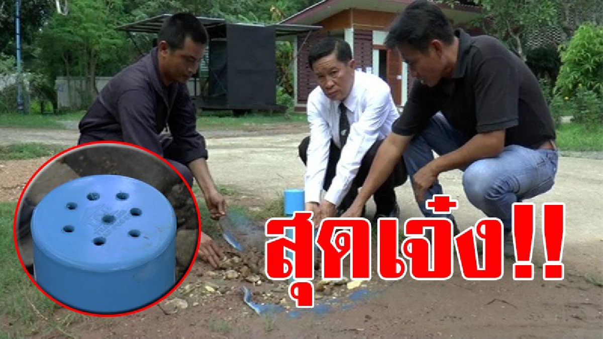 สุดเจ๋ง!! ไม่กลัวน้ำท่วมภัยแล้งอีกแล้ว คนพะเยาทำ &ldquo;ธนาคารน้ำใต้ดิน&rdquo; แก้ไขปัญหาน้ำท่วม และภัยแล้งได้ผล เตรียมขยายผลให้ทุกครัวเรือน!?
