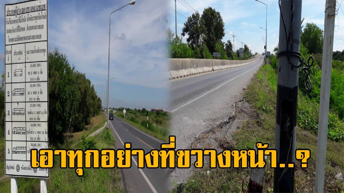 ถนนสายนี้เอาทุกอย่าง ! ถึงกับปรี๊ดแตก จู่ๆสิ่งของทุกอย่าง ที่เป็นของหลวงกลับหาย จับมือใครดมไม่ได้ แถมวันไหนไม่พอใจ กลับยิงซ้ำจนเป็นรูพรุน.!?