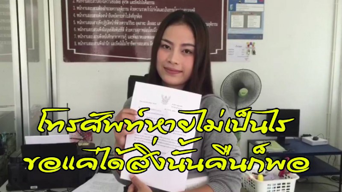 สาวโร่แจ้งความโทรศัพท์หาย เปิดใจน้ำตาคลอ..ขอเพียงได้เมมโมรี่การ์ดคืน เพราะในนั้นมีสิ่งสำคัญที่สุดในชีวิต..? (ดูคลิป)