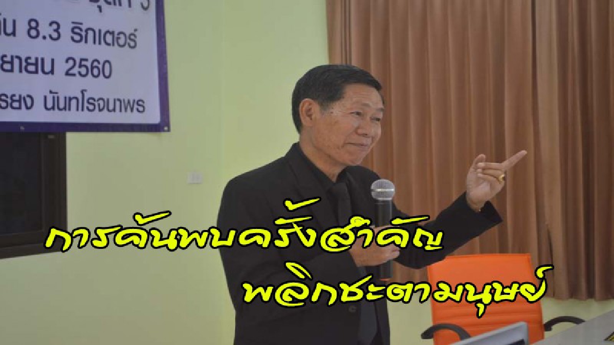 เขย่าโลก..! ค้นพบสมุนไพรไทยรักษา 6 กลุ่มโรคร้ายที่ไร้หนทางรักษา ทางเลือกใหม่แห่งมวลมนุษยชาติ บอกลายาจากสารเคมีได้เลย (ดูคลิป)