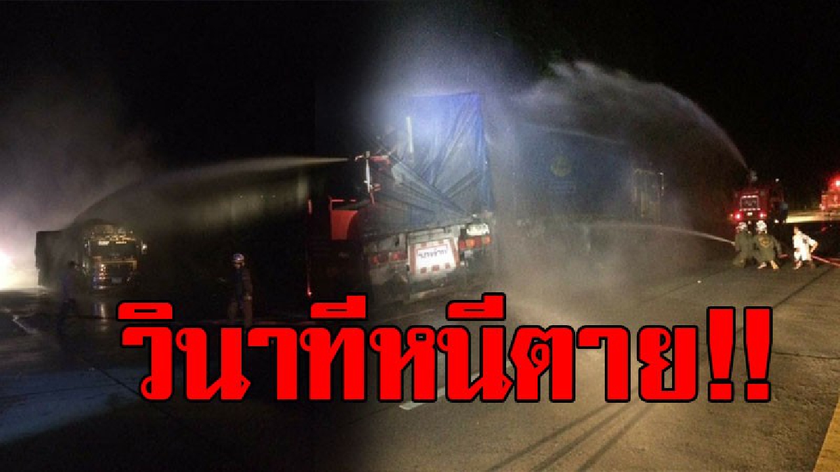 สุดระทึก!! วินาทีเฉียดตาย คนขับรีบกระโดดหนีตาย หลังเกิดเหตุไฟลุกไหม้รถบรรทุกกากน้ำมัน เพีนงพริบตาเดียวระเบิด สนั่นถนน!? (ชมคลิป)