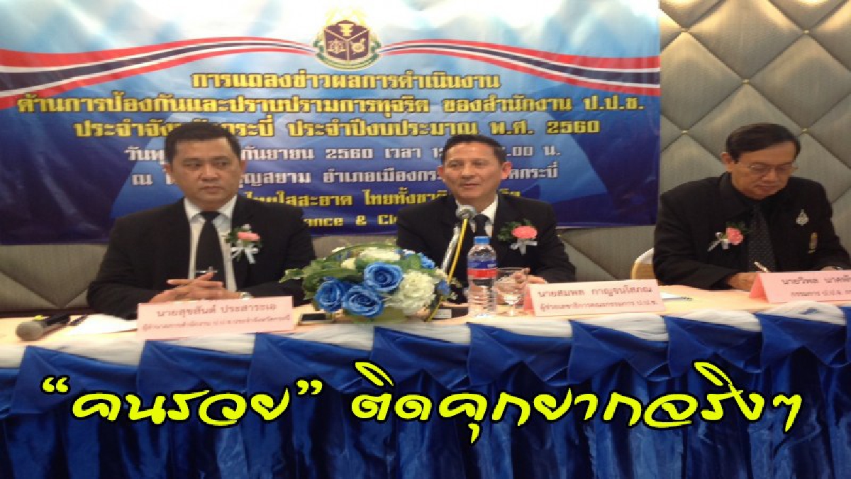 คุกไม่คุก..? ป.ป.ช.เชือดนักการเมืองท้องถิ่น จงใจไม่ยื่นบัญชีทรัพย์สิน 4 ราย ตัดสิทธิ์ทางการเมือง 5 ปี "ชาวบ้านทวงถาม..แค่นี้เหรอ?" (ดูคลิป)