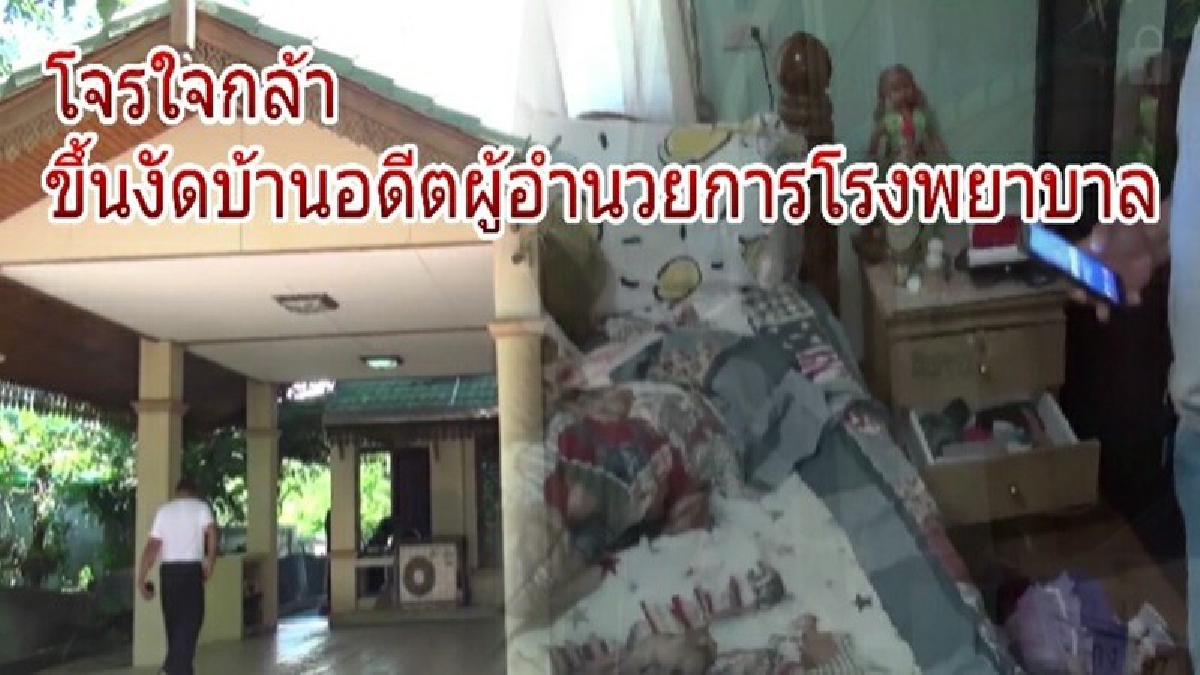 ล้วงคองูเห่า!!โจรแสบ บุกงัดบ้านนายพล กวาดเครื่องเพชร ทองคำ เงินสดเรียบ พิรุธกล้องวงจรปิดสายหลุด คว่ำหน้า คาดไอ้พวกนี้