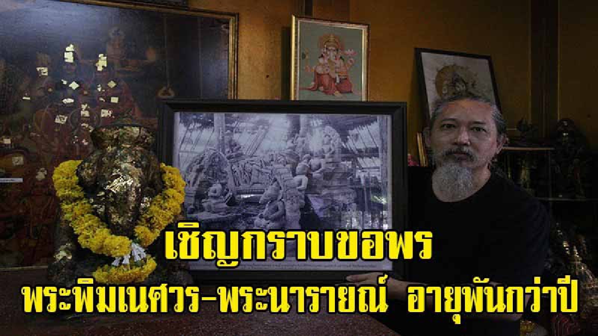 เชิญชวนกราบขอพร เทวสถาน พระพิฆเนศวร-พระนารายณ์ อายุพันกว่าปี สมัยขอมโบราณ กลางเมืองโคราช (มีคลิป)