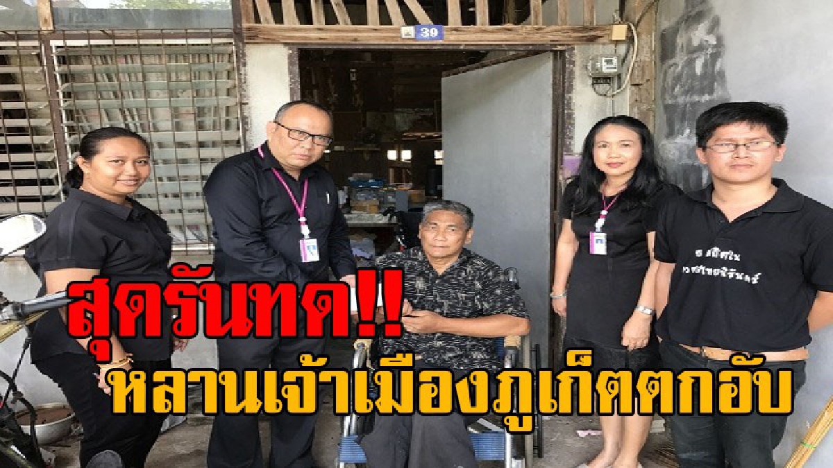ชีวิตคนไม่มีอะไรแน่นอน!!สุดรันทด หลานเจ้าเมืองภูเก็ต ตกอับ ร่างกายพิการอยู่เพียงลำพัง ไร้ญาติดูแล