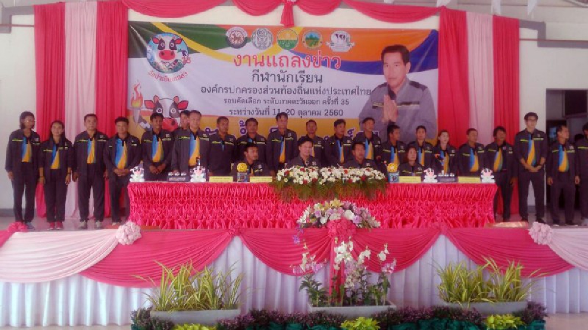 เทศบาลวังน้ำเย็นเจ้าภาพกีฬานักเรียน 3 ปีซ้อน เตรียมรับนักกีฬากว่า 5,000 คน ..!! (มีคลิป)