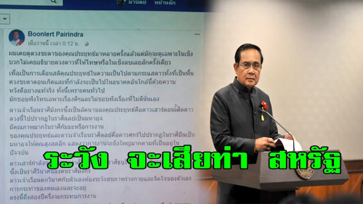 ห่วงนายก เสียท่าUSA !! โหรบุญเลิศ เปิดดวงนายก หวั่นพล.อ.ประยุทธ์ เยือนสหรัฐ ห่วงบริวารเป็นพิษ