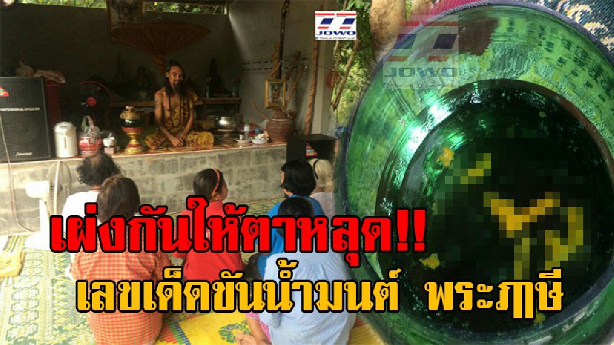 คอหวยซุ่มเงียบกลางป่า !! รุมจ้องกันแบบตาไม่กระพริบ กับปริศนาพาโชคในขันน้ำมนต์ ที่อาศรมพระฤาษี เลขเด็ดโผล่เต็มๆ จดกันจนมือระวิง (มีคลิป)