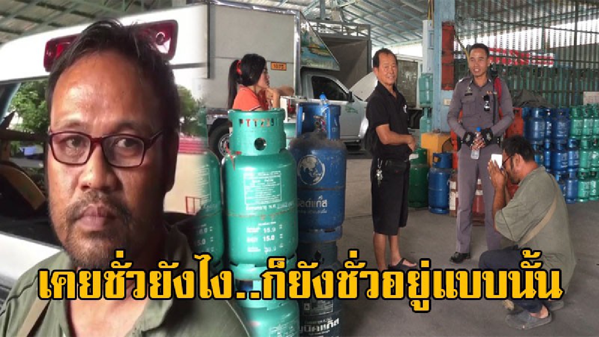 ชั่วโดยสันดาน!! เจ้าของร้านแก๊ส อยากให้กลับใจ เอามาเป็นคนงานส่งแก๊ส หารายได้ช่วยตัวเอง ที่ไหนได้มันยังชั่วไม่เลิก ทำจนเป็นสันดานจริงๆ!?