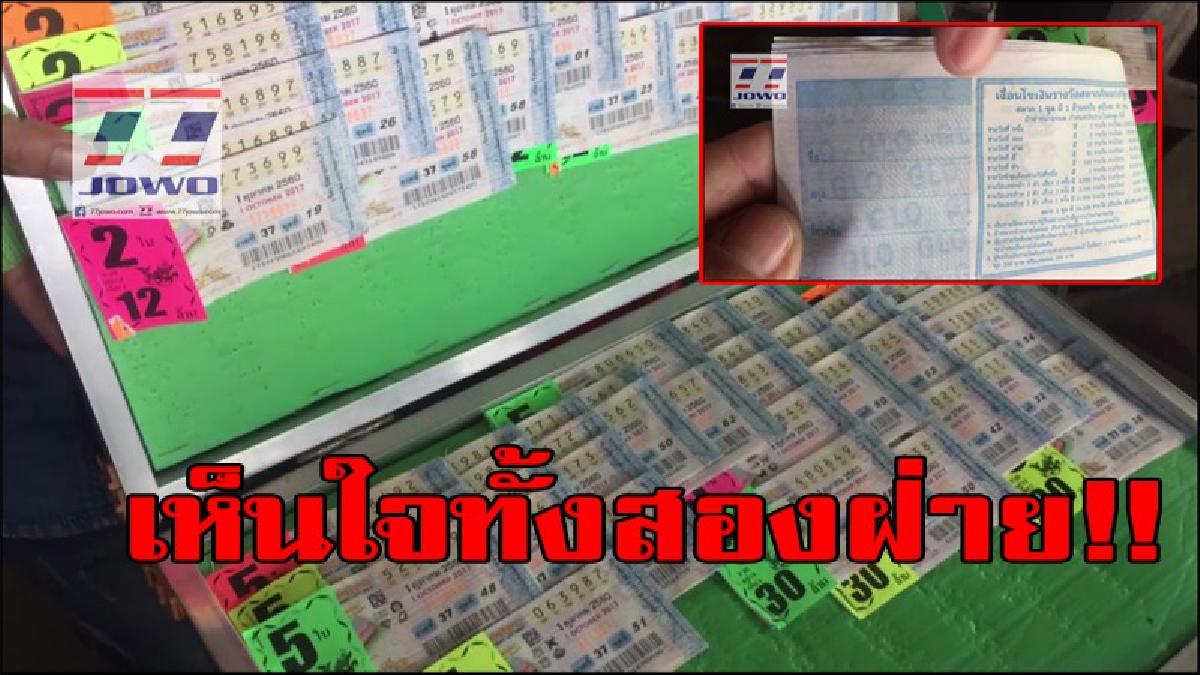 เข้าใจทั้งสองฝ่าย!!  แม่ค้าขายล็อตเตอรี่บุรีรัมย์เห็นใจทั้งสองฝ่ายถึงแม้ผลบทสรุปออกมาจะเป็นอย่างไรก็ตามแนะนำเขียนชื่อหลังซื้อทันที!!