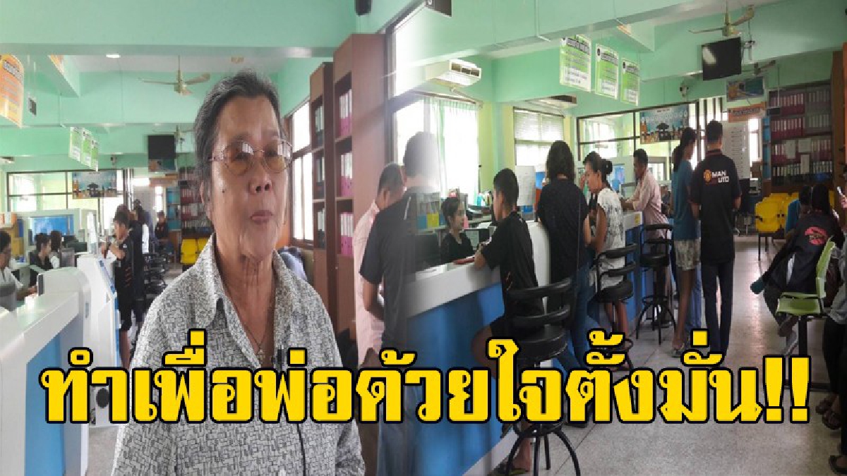 มาทั้งน้ำตา!? ยายวัย 73 ปี หอบร่างกายมาสมัครเป็นจิตอาสา งานพระราชพิธีถวายพระเพลิงบรมศพหลังวันนี้รับเป็นวันสุดท้าย!?