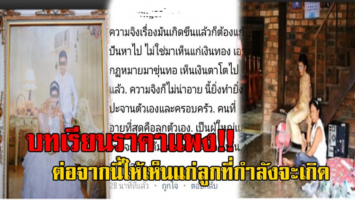 เห็นแก่ลูกเถอะนะ ! ดราม่าสนั่น เจ้าบ่าวหนีวิวาห์ ชาวโซเชียลวอน ให้ทั้งสองฝ่ายหันหน้าคุยกัน เห็นแก่เด็กน้อยที่กำลังจะลืมตาดูโลก..!?