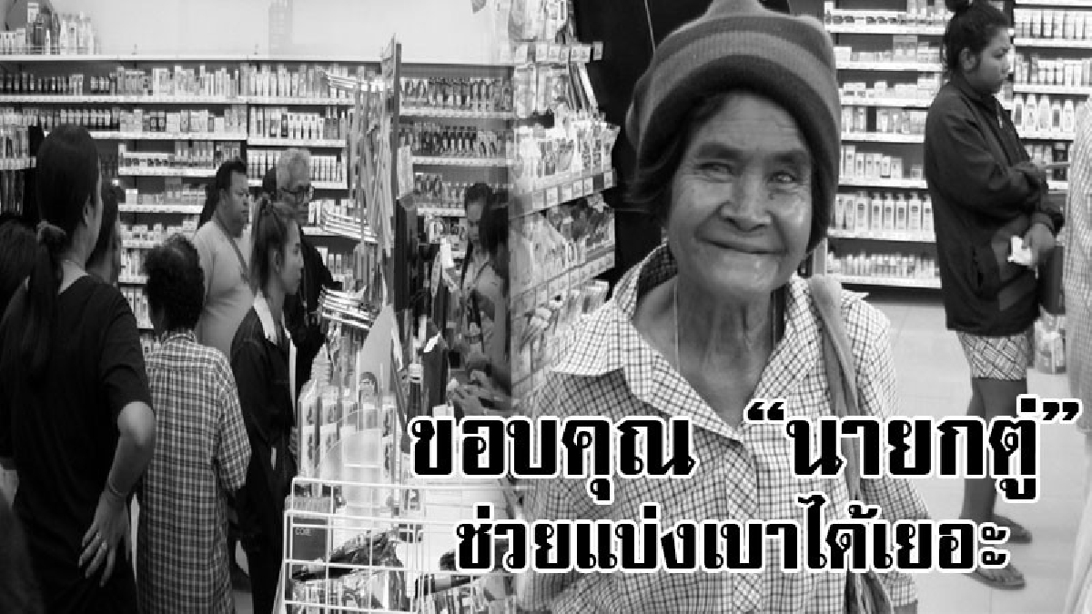ขอบคุณ “นายกตู่”!!ประชาชนมีรายได้น้อยแห่ใช้บัตรสวัสดิการแห่งรัฐซื้อของกินของใช้อย่างเนื่องแน่น