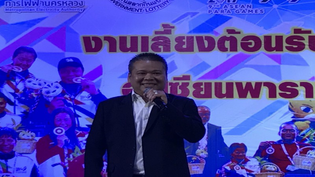 รางวัลความใจสู้ ส.กีฬาคนพิการมอบอัดฉีดอาเซียนพาราเกมส์เกือบล้านบาท