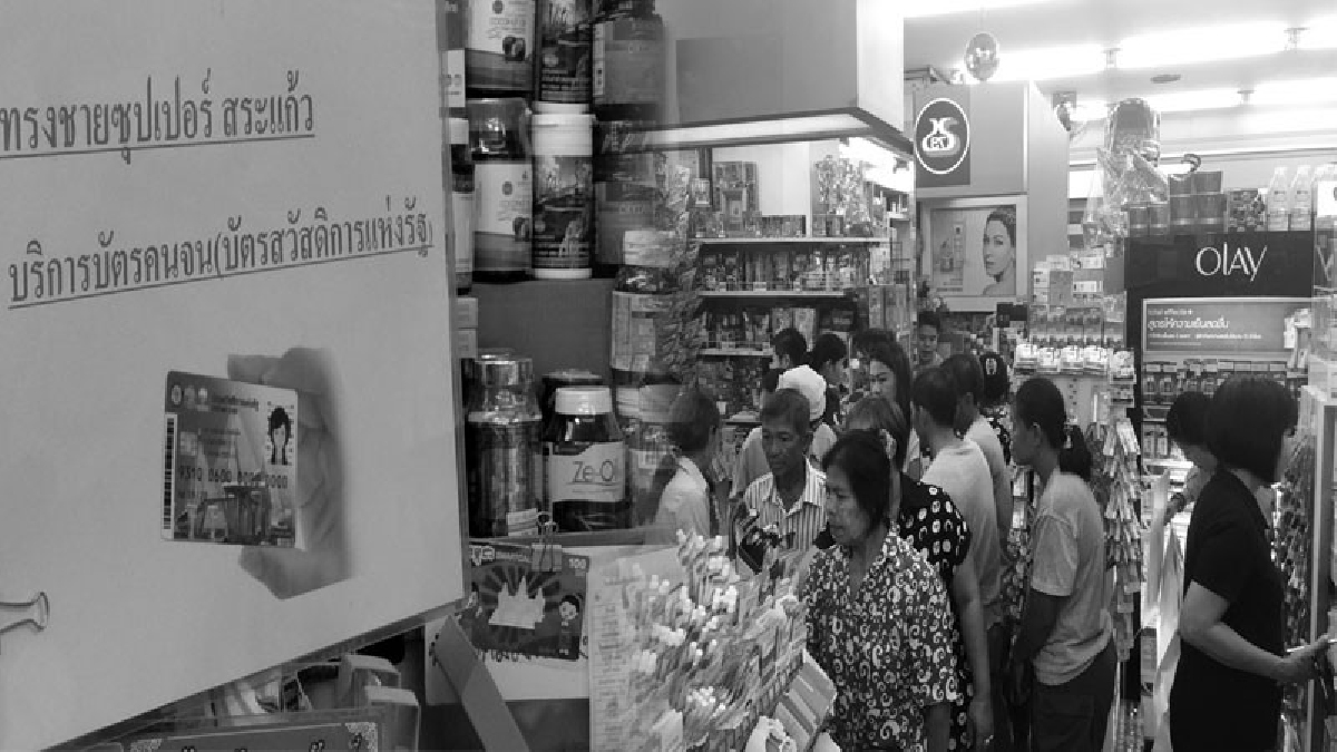 บรรยากาศวันแรกสุดคึกคัก!! ประชาชนใช้บริการ "บัตรสวัสดิการของรัฐ" อย่างคึกคัก