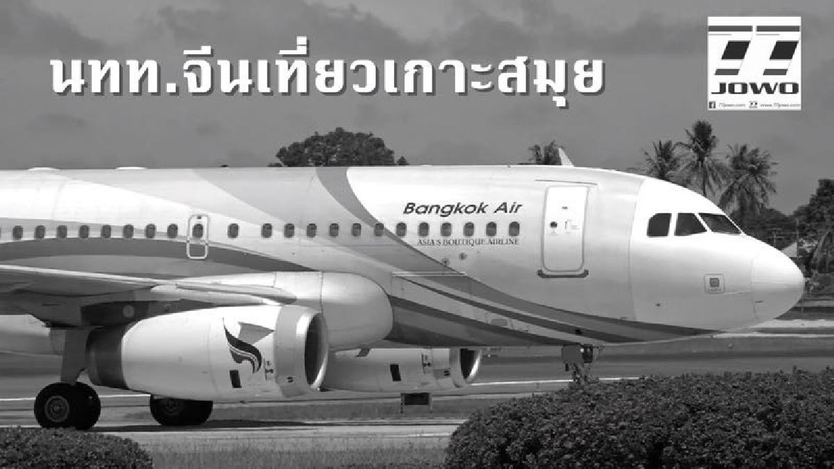"เกาะในฝัน"..! นักท่องเที่ยวจีนทะลักเข้าเกาะสมุย ช่วงหยุดยาววันชาติจีน 7 วัน คาดเงินสะพัดไม่ต่ำกว่า 100 ล้าน