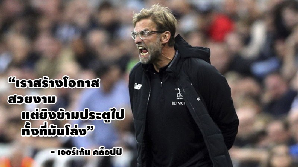 คล็อปป์ เซ็งแนวรุก หงส์ จบไม่คมเก็บแค่แต้มเดียว