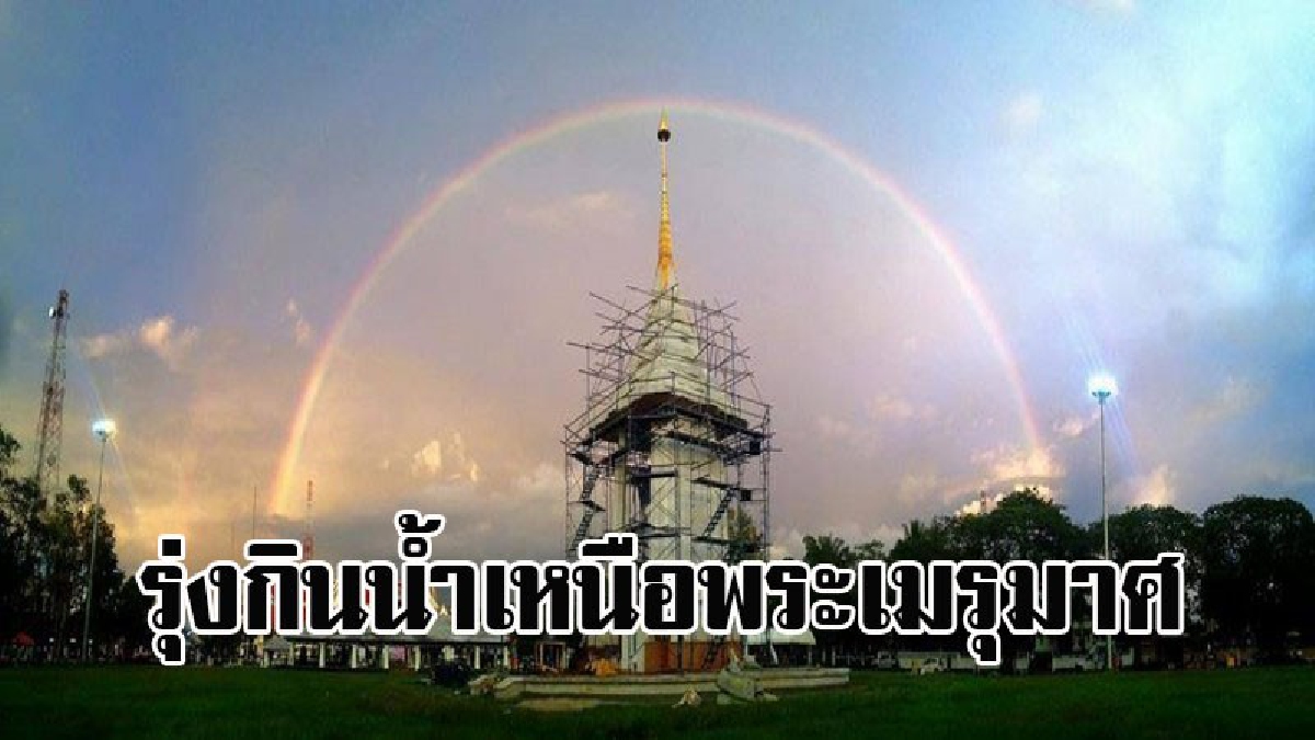 สุดอัศจรรย์ !! ชาวตราด ตื่นตาตื่นใจ เกิดปรากฏการณ์รุ่งกินน้ำ อันสวยงาม โซเซียลแห่โพสต์ภาพทุกมุม ที่สุดประทับใจ รุ่งกินน้ำเหนือพระเมรุมาศ..!?