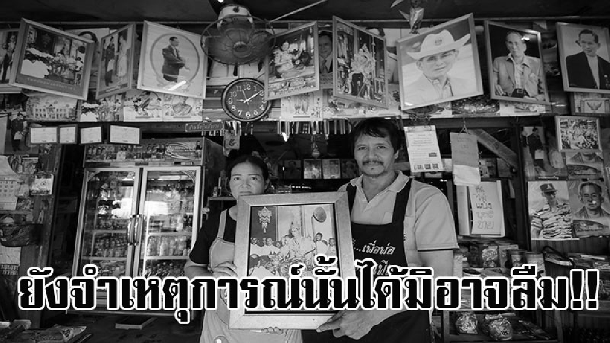 ความประทับใจที่มิอาจลืม!! แม่ค้าโคราช สะสมภาพในหลวง ร.9 ไว้กว่า 500 รูป พร้อมเผยเหตุการณ์สุดปลาบปลื้ม ครั้งเมื่อพระองค์เสด็จมาเยือน..!?