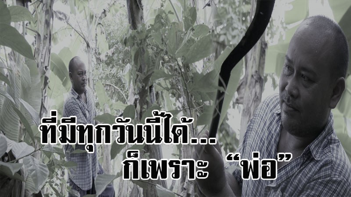 เหมือนได้ขึ้นสวรรค์!! จากชาวนาล่มจมเป็นหนี้ เพราะพืชเชิงเดี่ยว วันนี้ผมรอด ปลอดหนี้ เพียงเพราะเดินตามรอยพ่อหลวง (มีคลิป)