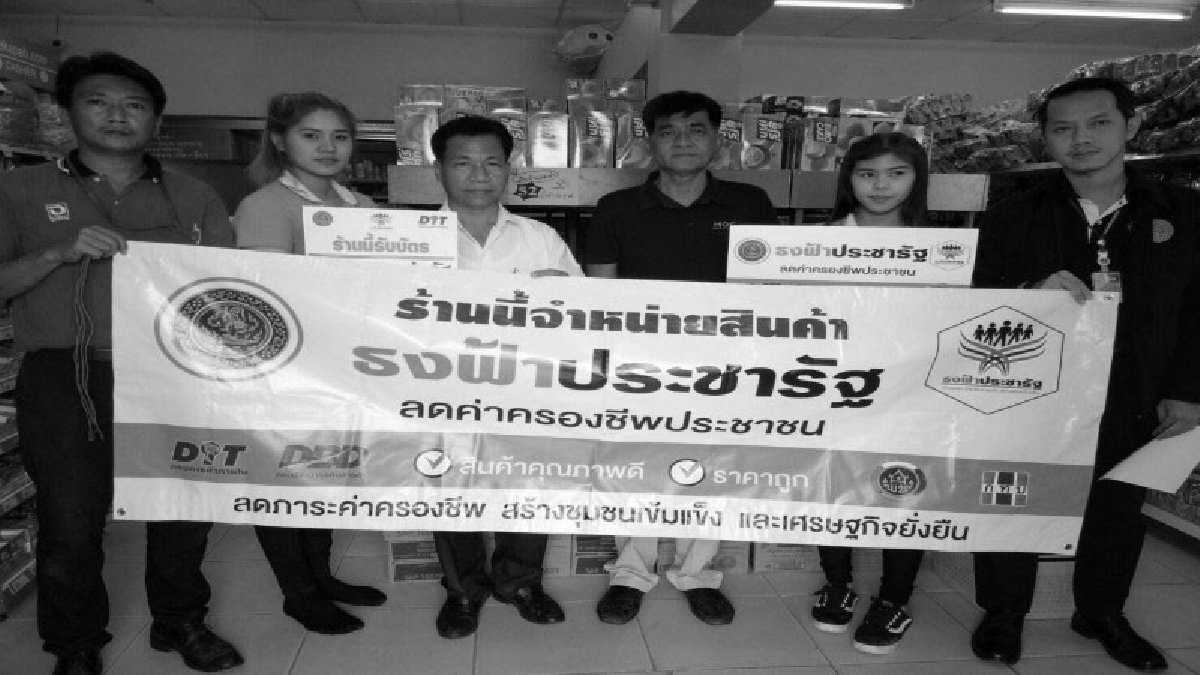 ปชช. คึกคัก !! แห่รูดบัตรสวัสดิการแห่งรัฐ หรือบัตรคนจน กันอย่างแน่นถนัดตา (มีคลิป)