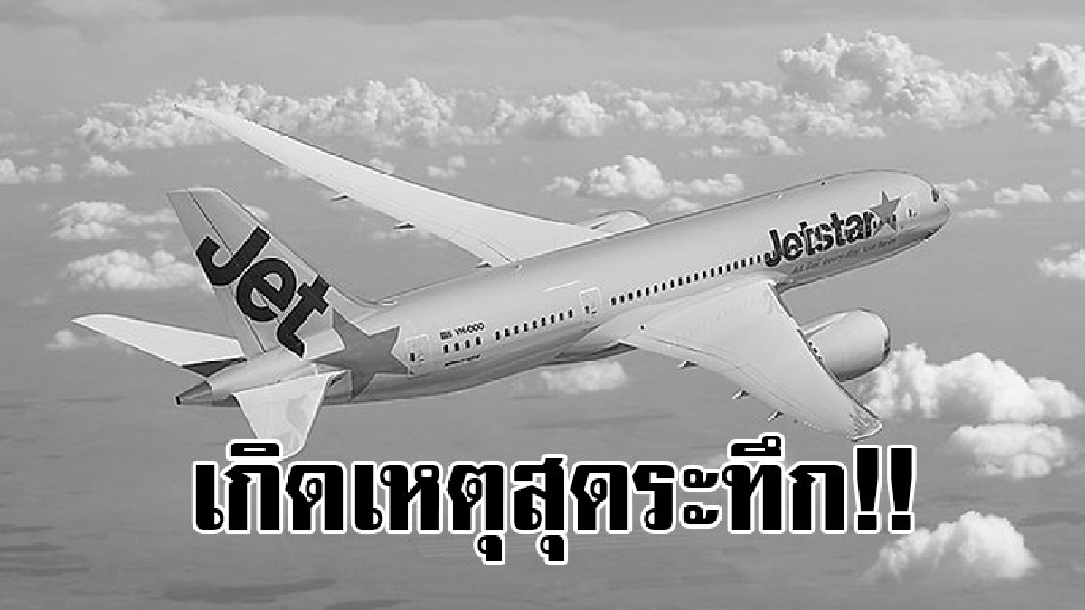 ระทึกบิน Jet Star Pacifc เส้นทางฮานอย-พุทธคยา ขอลงจอดสนามบินเชียงใหม่กำลังบินกลางอากาศพบกลุ่มควันพุ่งออกมาในห้องเก็บสัมภาระ