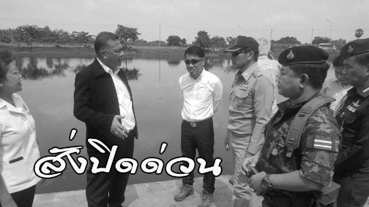 รองผู้ว่าสุพรรณบุรีนำคณะรุดตรวจสอบโรงงาน หลังคันบ่อพัง ทำน้ำเสียทะลักท่วมบ้านชาวบ้าน เดือดร้อนระนาว 3 อำเภอ เตรียมประกาศพื้นที่ประสบภัย