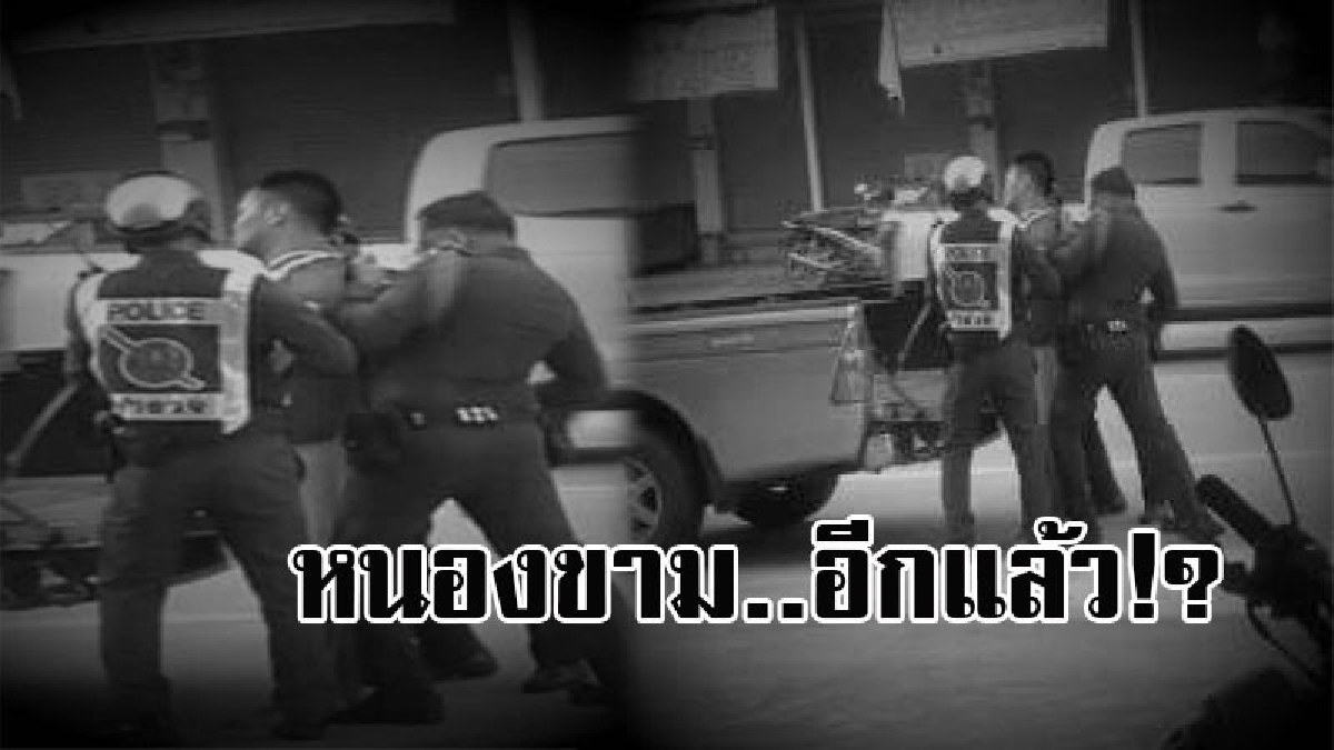 งามหน้าสีกากีอีกแล้ว !! ญาติโวย ตร.หนองขาม จับพี่ชายสติไม่ดี ปล่อยทิ้งกลางป่า นอกเขตพื้นที่รับผิดชอบ ยึดทรัพย์สินที่มีติดตัวมาด้วย..!?