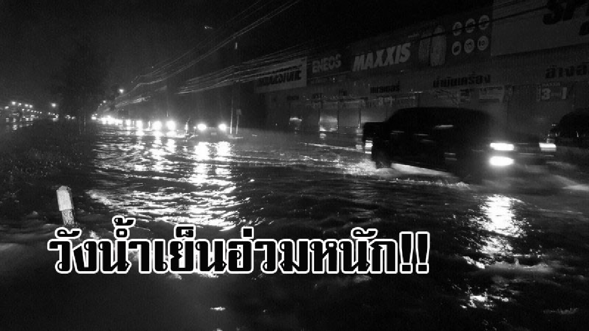 น้ำทะลักท่วมวังน้ำเย็น หลากข้ามถนนสายสระแก้ว-จันทบุรี ระดมเจ้าหน้าที่ เข้าอำนวยความสะดวกตลอดทั้งคืน ..!! (มีคลิป)