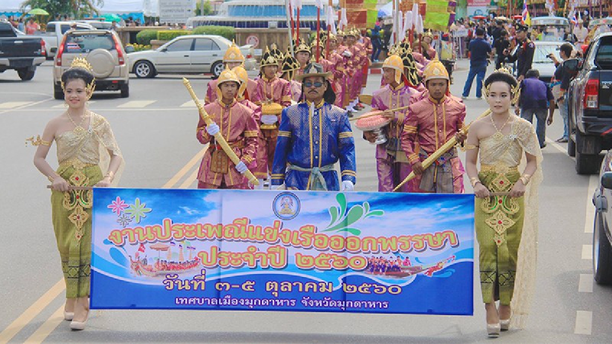 เมืองมุกดาหาร!! จัดพิธีเปิดงาน เชื่อมสัมพันธ์ไมตรีประเพณีแข่งเรือออกพรรษาประจำปี 2560
