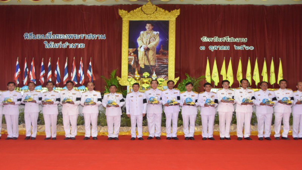 ศรีสะเกษมอบสิ่งของพระราชทานให้กับนายอำเภอ เพื่ออัญเชิญไปมอบแก่จิตอาสาเฉพาะกิจ