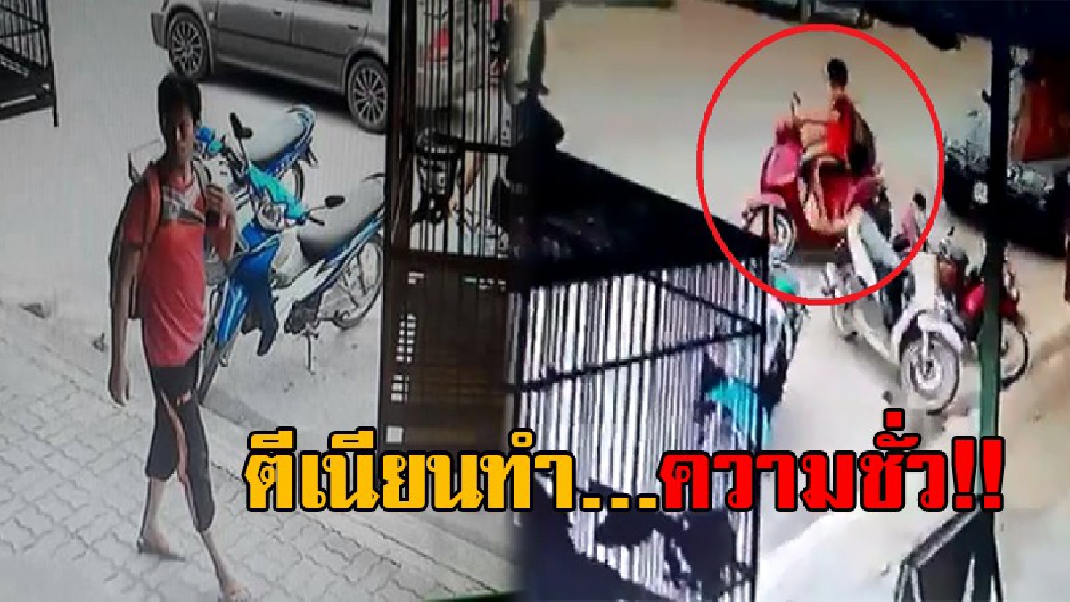 วงจรปิดจับชัด !! โจรแสบ ตีเนียนทำทียืนสูบบุหรี่ เดินวนเวียนอยู่หลายรอบ ก่อนฉกรถจยย. ซิ่งหนีหาย เจ้าของร้านสุดทน ปีเดียวโดนขโมย 3 คันรวด!?