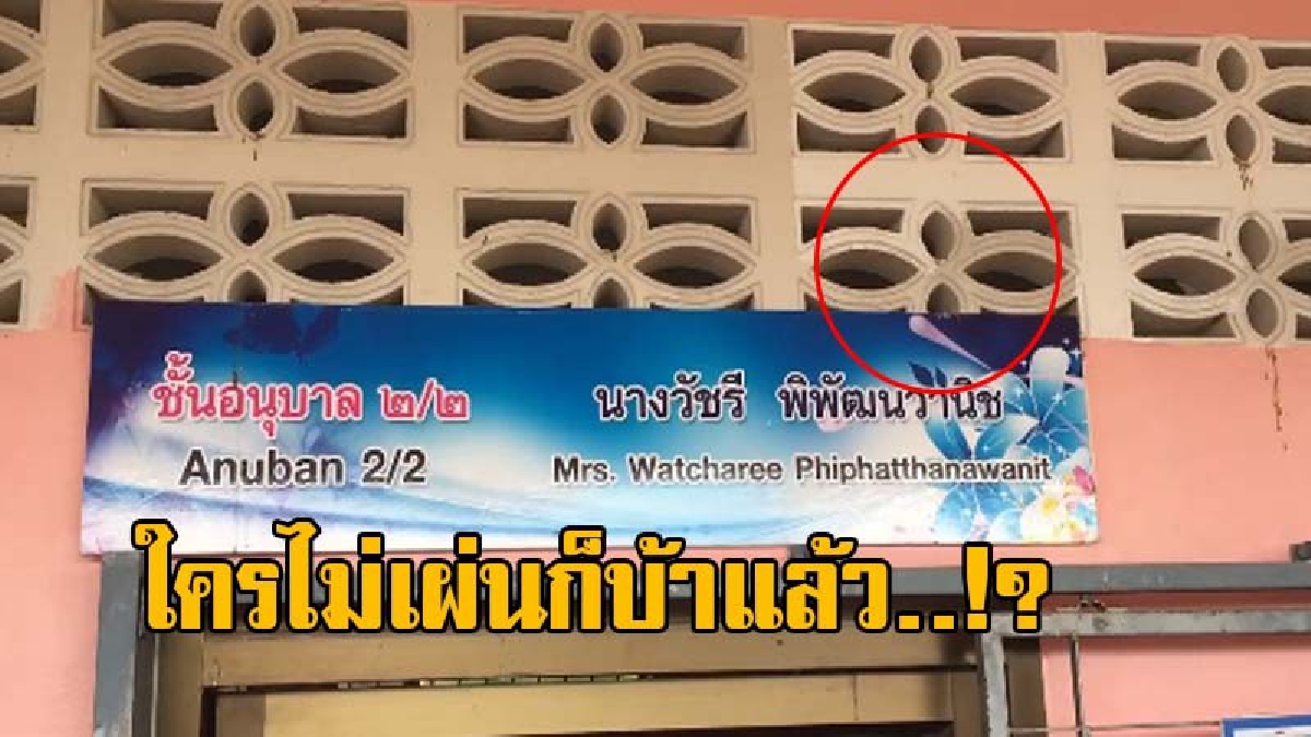 แม่จ๋าอยู่ไหน..หนูอยากกลับบ้าน !? แตกตื่นทั้งรร. นร.วิ่งหนีสุดอลหม่าน หลังเหลือบไปเห็น เหมือนมีตัวอะไรอยู่ในช่องลม ใครไม่เผ่นหนีก็บ้าแล้ว..!