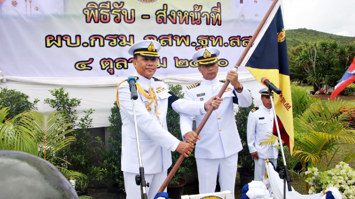 ฐานทัพเรือสัตหีบ !.. ส่งมอบหน้าที่สายการบังคับบัญชา และมอบธงสัญลักษณ์ประจำหน่วยให้กับผู้บังคับการท่านใหม่
