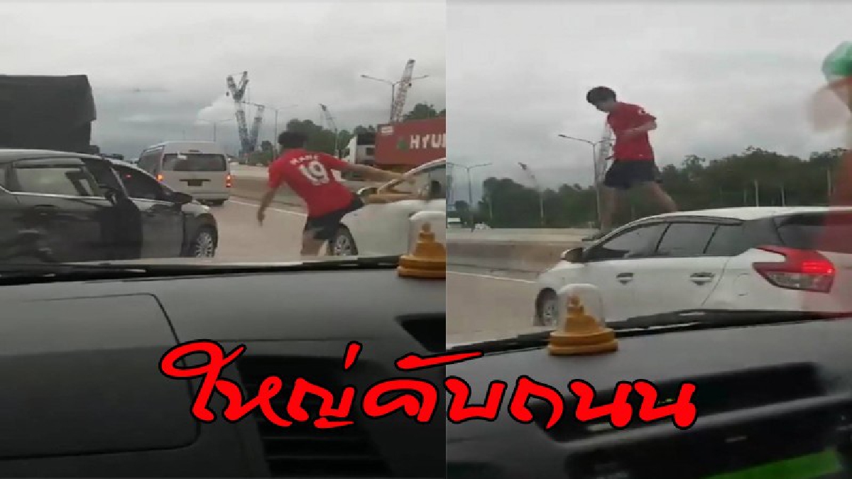 #กร่าง ..! เปิดคลิปนาทีหนุ่มขับรถเบียดผู้หญิง แถมโชว์เก๋า ชูนิ้วกลาง-ขว้างขวดน้ำ-ปีนขึ้นเหยียบหลังคารถ (ดูคลิป)