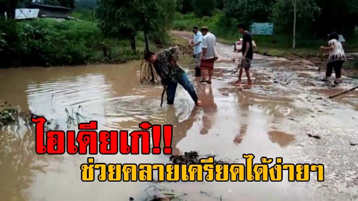 สุดฮือฮา..! น้ำป่าไหลทะลัก เข้าท่วมบ้านพังยับ ของถูกน้ำพัดลอยหาย ชาวบ้านบ่อทองคำ ไอเดียเก๋ คิดทำสิ่งนี้เพื่อคลายเครียด และตามหาของที่หาย!?