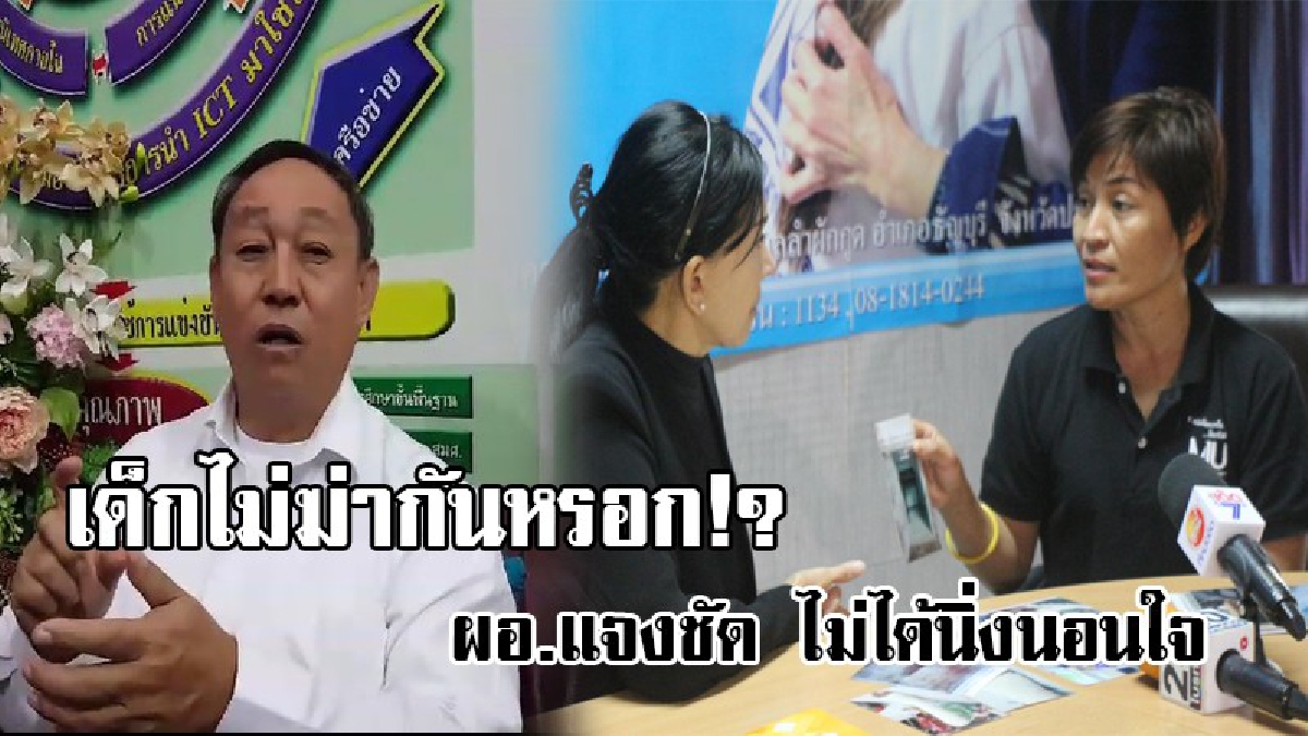 #ฟังชัดๆ !! ผอ.แจงเอง  วันเกิดเหตุเด็กแกล้งกัน จนไฟไหม้ตัว  เปิดภาพความสัมพันธ์ แบบนี้ใช่คนที่จะพยายามฆ่า หรือ !? (มีคลิป)