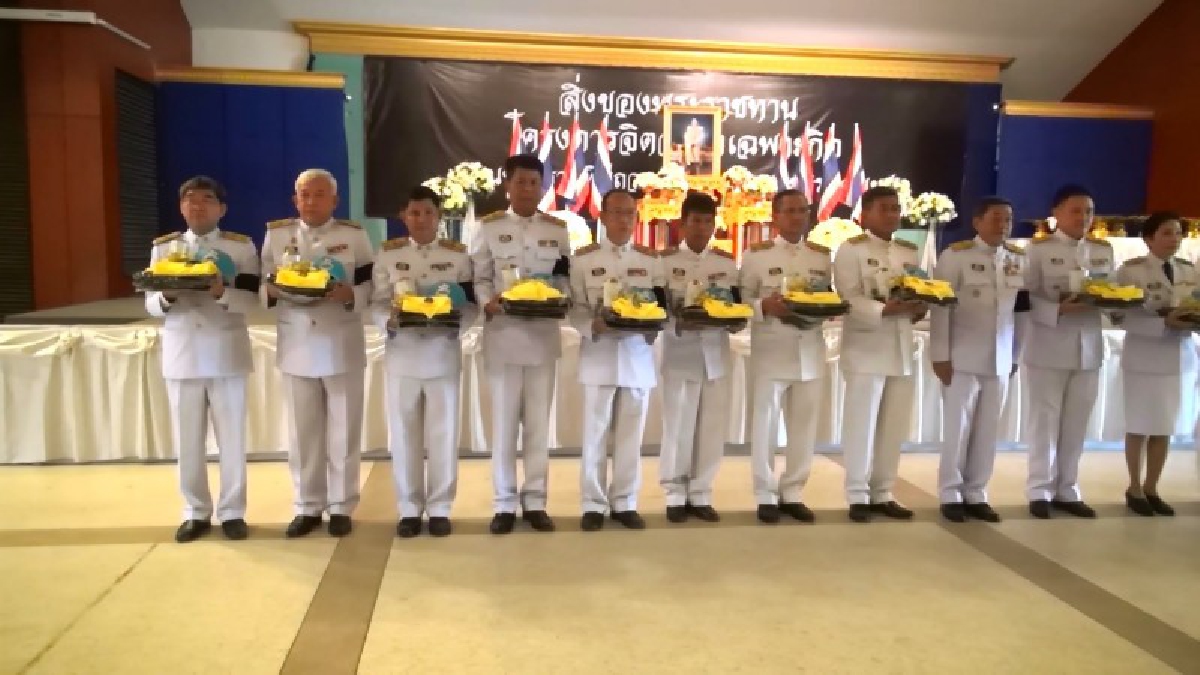 พิธีมอบสิ่งของพระราชทานให้กับนายอำเภอทั้ง 16 อำเภอของจังหวัดสงขลา เพื่อนำไปแจกจ่ายให้ผู้สมัครจิตอาสาเฉพาะกิจ