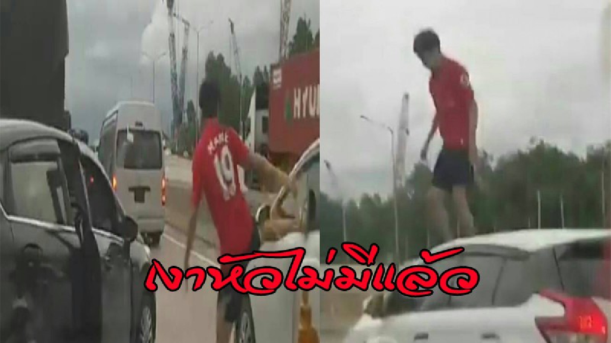 พื้นที่รับผิดชอบใครไม่รู้ แต่หนองขามขอลุยเอง สั่ง..ตร.ล่าเก๋งจอมกร่าง เบียดผู้หญิง ชูนิ้วกลาง กระโดดขึ้นกระทืบหลังคารถ (ดูคลิป)