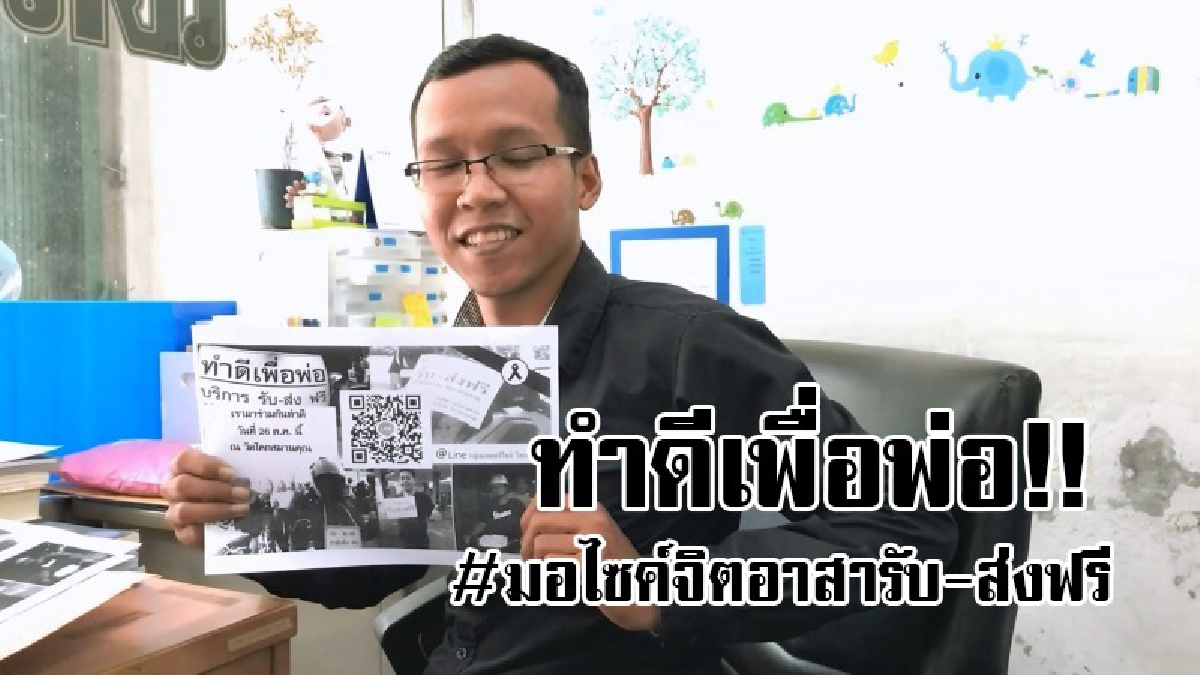 รวมใจทำดี!! ตั้งกลุ่มมอเตอร์ไซค์ใจอาสา บริการรับส่งประชาชนผู้มาร่วมพิธีถวายดอกไม้จันทน์ ฟรี ณ พระเมรุมาศจำลอง วัดโคกสมาน