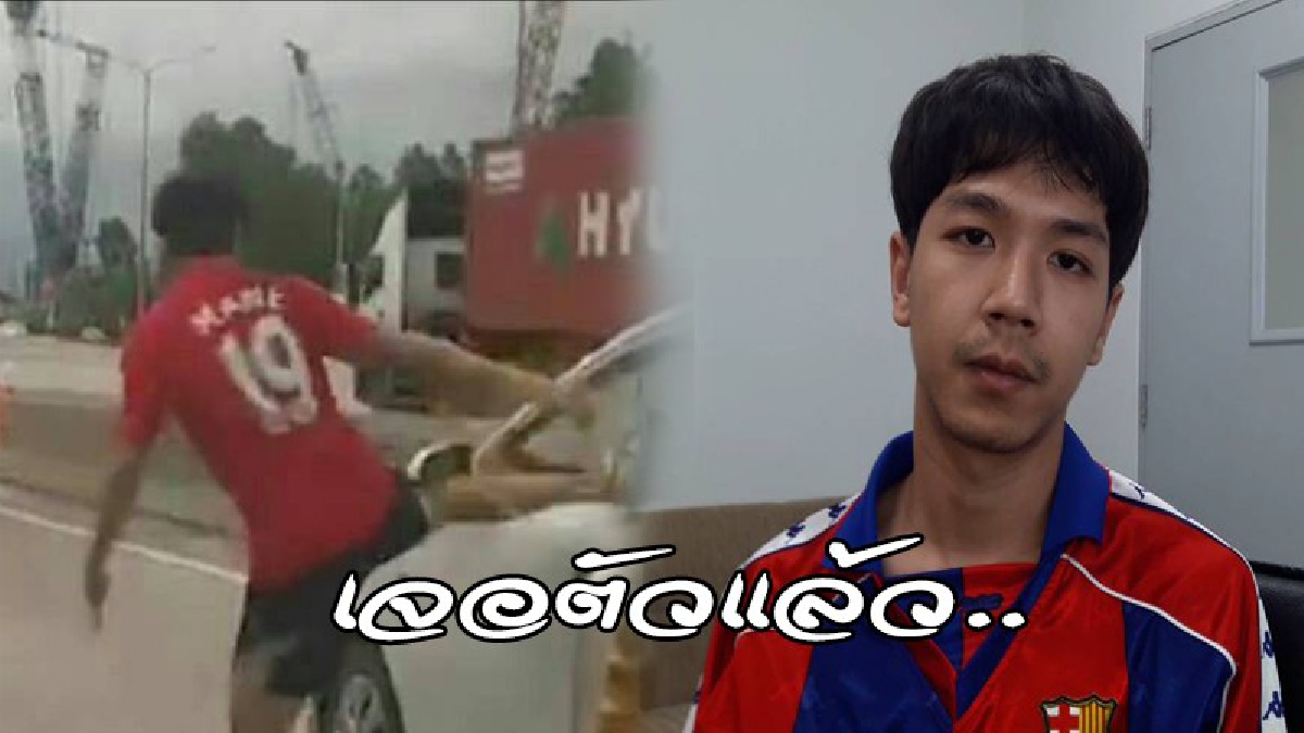 #เปิดหน้าไอ้กร่าง ..! เจอแล้ว..หนุ่มหัวร้อนขับรถเบียดผู้หญิง-โชว์ถ่อยกลางถนน เผยสาเหตุ..ทำไมต้องปรี๊ดแตก ? (ดูคลิป)