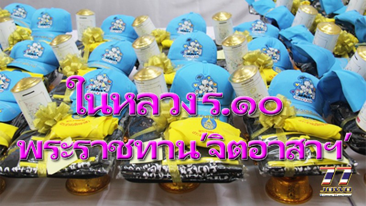 ผู้ว่าฯโคราช จัดพิธีมอบสิ่งของพระราชทานให้นายอำเภอ 32 อำเภอ นำไปมอบประชาชนที่ลงทะเบียน&rdquo;จิตอาสาเฉพาะกิจ&rdquo;ยอดผู้สมัครกว่า 2แสนคน