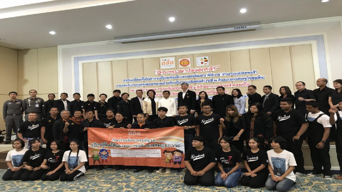 ศรีสะเกษ สสส.นำชาวตำบลเสียวประกาศงดเหล้าออกพรรษาแห่งแรกของโลก เพื่อสืบสานพระราชปณิธานทำดีถวายเป็นพระราชกุศลแด่ในหลวงร.9